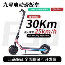 Ninebot九号电动滑板车F30 Plus/F2 Plus/F2Pro可折叠手机定位代