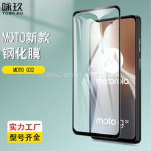 适用MOTO G32全屏钢化膜 MOTO G32 二强丝印全胶钢化玻璃保护贴膜