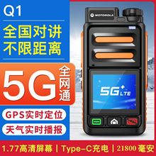 摩托对讲机全网通户外对讲机5000km超长待机5G插卡全国对讲机工地