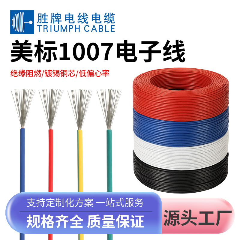 1007电子线镀锡铜连接线端子线双头高导电率多股铜丝软电线