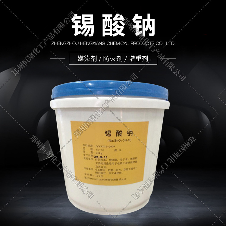 锡酸钠用于制玻璃陶瓷电镀锡12027702锡酸钠量大价优