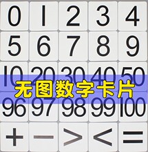 学前幼儿园拼音卡数学卡启蒙无图一年级早教儿童0-20-100数字卡片