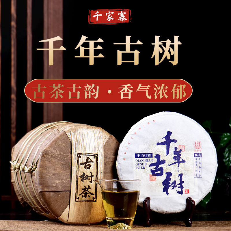 云南普洱茶熟茶普洱茶饼千家寨茶普洱陈年普洱生茶古茶树厂家直销