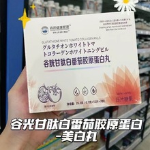 森田谷胱甘肽白番茄胶原蛋白肽丸36片/盒针叶樱桃葡萄籽片