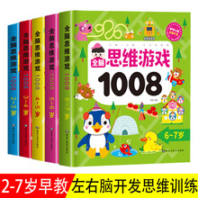 儿童黄金期全脑思维游戏训练2-6岁幼儿园拓展益智书籍专注力玩具