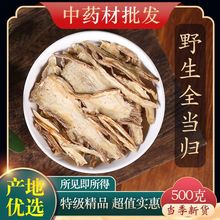 中药材特级全当归片精选当归粉甘肃岷县甜当归泡茶水野生草药批发