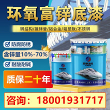 环氧富锌底漆工业钢结构金属建筑防腐漆 含锌灰色树脂防锈 油漆