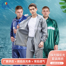 [JH-2522]PVC珠光膜拉链反光透气成人分体式套装雨衣皖兴厂家批发