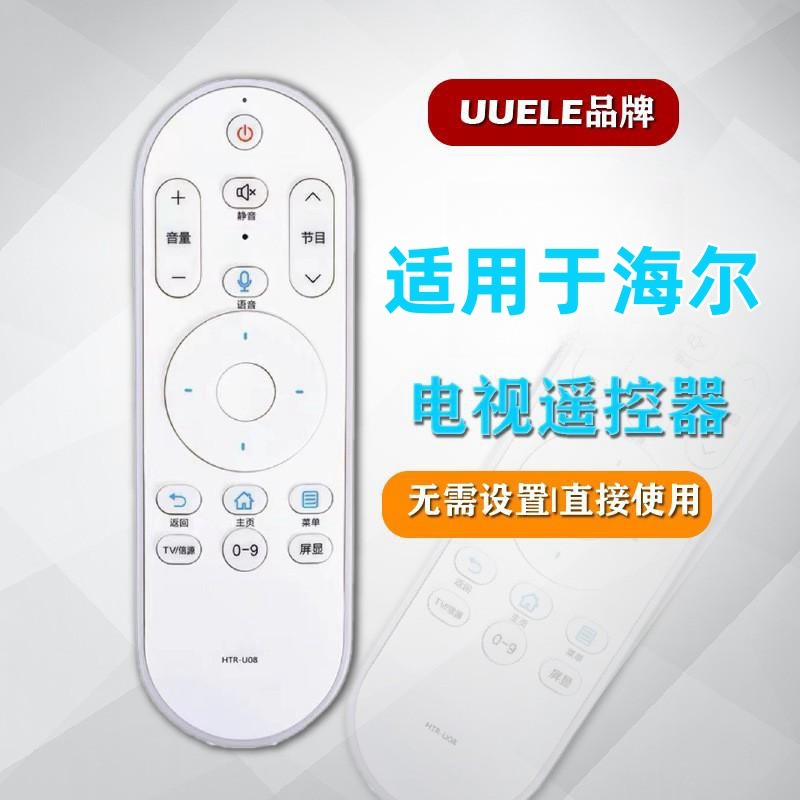 原装uuele 适用于海尔电视机遥控器智能语音蓝牙液晶htr-u08w/u08