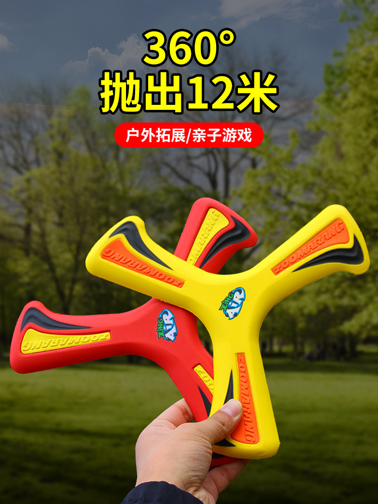 回旋镖儿童飞盘软十字回力标飞来飞去来器男孩户外运动玩具回力镖