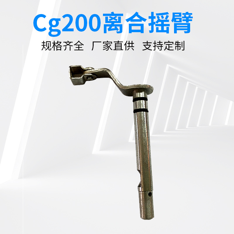 工厂批发cg200离合摇臂摇杆离合摇臂拉杆摩托车专用配件工具