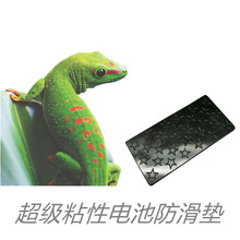 超级粘性凝胶电池垫电池防滑垫可水洗保护稳固电池 通用电池伴侣