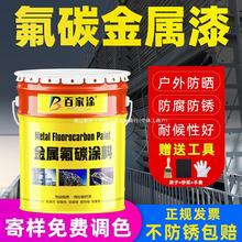 氟碳漆金属漆户外栏杆铁窗户防锈漆不锈钢防腐漆黑色防水油漆调色