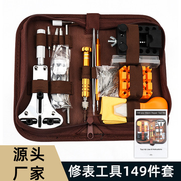 手表维修工具 可拆卸表带换电池组合跨境149件套家用组合工具套装