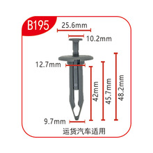 汽车配件运货汽车前号码牌支架推进式定位器尼龙卡扣 B195