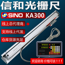 【工厂】SINO信和光栅尺KA300电子尺读数头信和数显表位移传感器