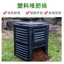 堆肥桶花园苗圃300L庭院落叶塑料堆肥箱肥料发酵箱垃圾堆肥筒跨境