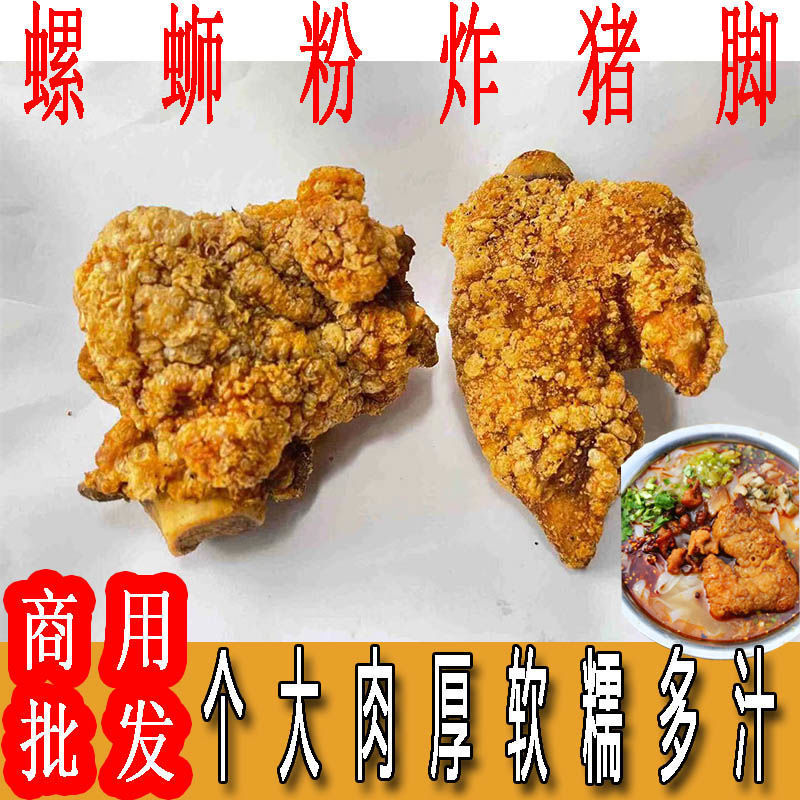 柳州炸猪脚螺蛳粉桂林米粉开店商用爽口螺丝粉油炸猪手粉店专用