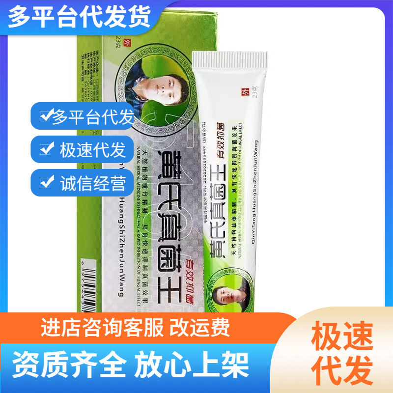 琴逸堂黄氏真菌王乳膏温和灰呷液口腔膏官方正品一件代发-阿里巴巴