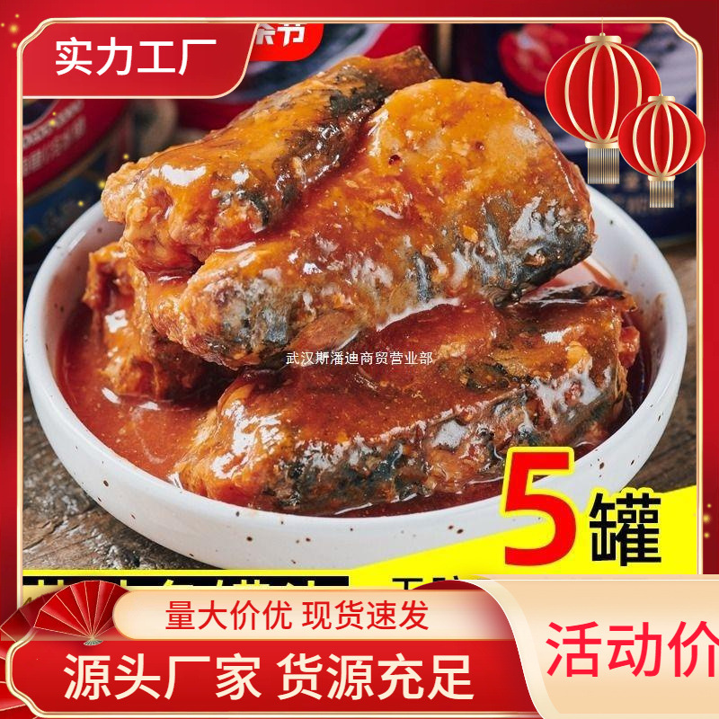 茄汁沙丁鱼罐头425g*5即食鲭鱼熟食海鲜下饭下酒菜速食食品水产