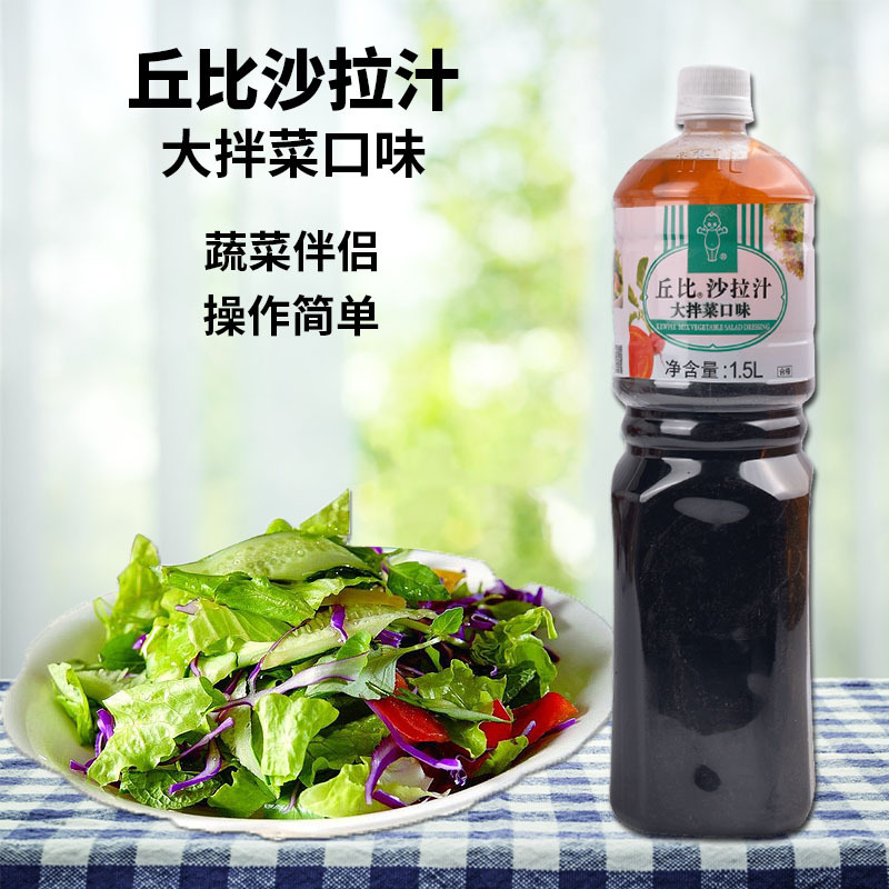 丘比沙拉汁大拌菜口味1.