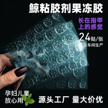 跨境果冻胶蓝色一只胶贴甲片果冻胶超粘面胶美甲贴粉色果冻胶批发