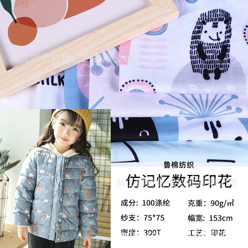 50D记忆布数码印花75T400酷丝棉双纬大小牛津复合TPU校服夹克面料