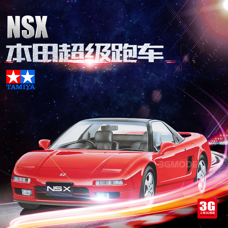 宏宛模型 田宫 24100 本田 honda nsx 超级跑车 引擎内构 1/24