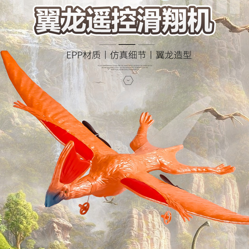 跨境爆款qf003两通道翼龙滑翔机2.