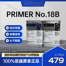 信越18B胶水底涂 日本PRIMER NO.34T 原厂原装品 耐高温胶辊专用