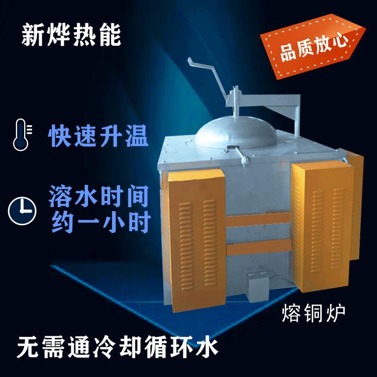 75KW熔铜炉 硅碳棒高温熔化炉中频电源倾倒熔炼炉