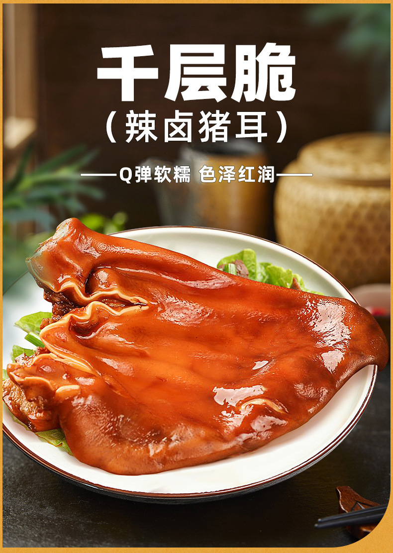 辣卤猪耳 半成品凉拌菜腌制下酒菜猪耳朵 真鲜见冷冻猪肉制品批发