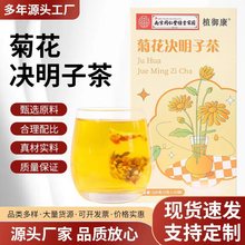 南京同仁堂绿金家园菊花枸杞决明子茶金银花桂花组盒装三角包袋泡