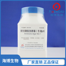 抗生素检定培养基1号(高pH)  HB5194  250g/瓶  青岛海博生物