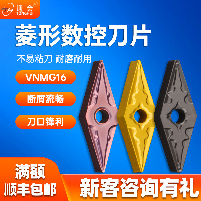 数控车刀片VNMG160404PM硬质合金160408钢件不锈钢菱形外圆刀粒