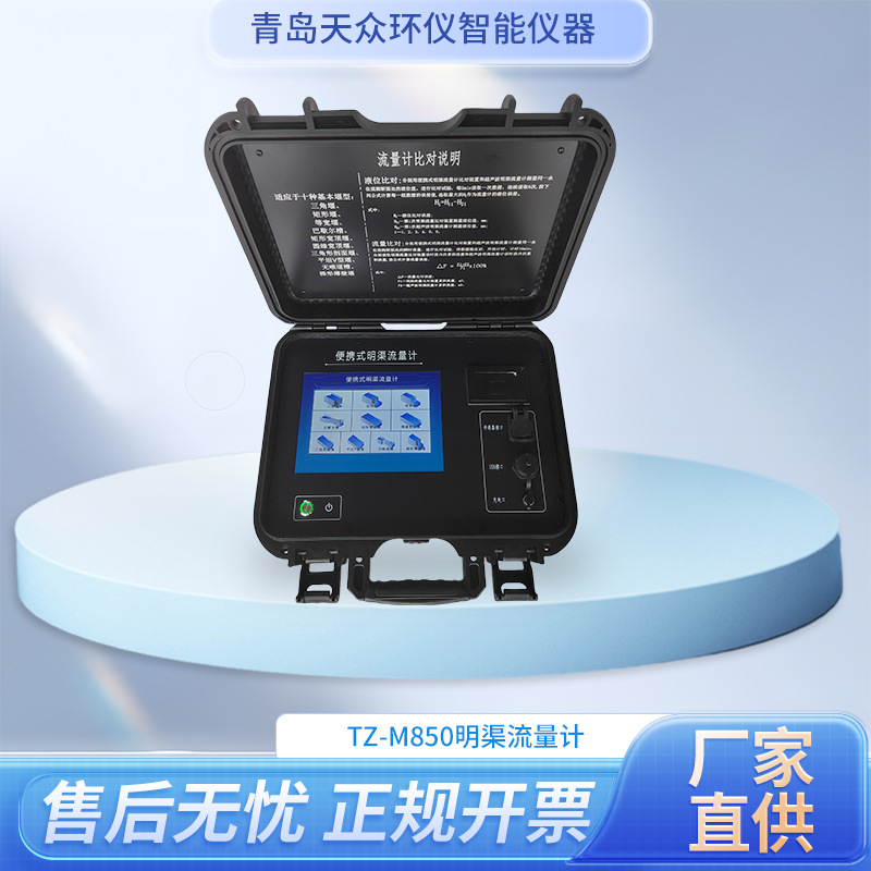 便携式超声波明渠流量计 明渠堰槽流量计 污水在线流量比对