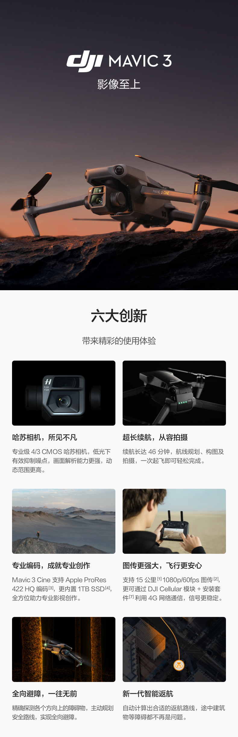 大疆dji mavic 3御3无人机航拍器哈苏相机飞行器航拍高清专业智能
