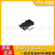 BSP76 E6433 SOT-223封装 汽车功率电子开关芯片IC 原装现货
