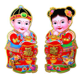 龙年装饰用品新年装饰春节门贴大小号金童玉女对贴贴纸贴画1对