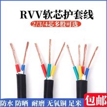 无氧铜芯RVV电线2芯3芯0.51.52.5平控制电源信号线100米200米电缆