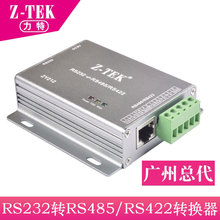 Z-TEK力特ZY212转换器RS232转RS485/RS422工业級防雷异步半双工