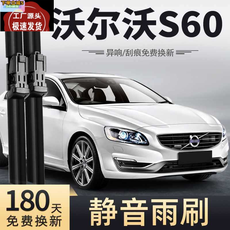 沃尔沃s60雨刮器原装19款18原厂s60l胶条16年专用无骨静音雨刷条