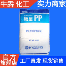 PP 韩国晓星 J801R 耐热级耐高温透明级薄壁容器家居用品塑料颗粒