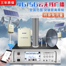 防水高音远程 商用宣传广播校园音响 4G/5G无线户外广播音箱套装