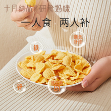 十月结晶研食妈咪小米锅巴香脆原味孕妇零食小吃营养孕期充饥解馋