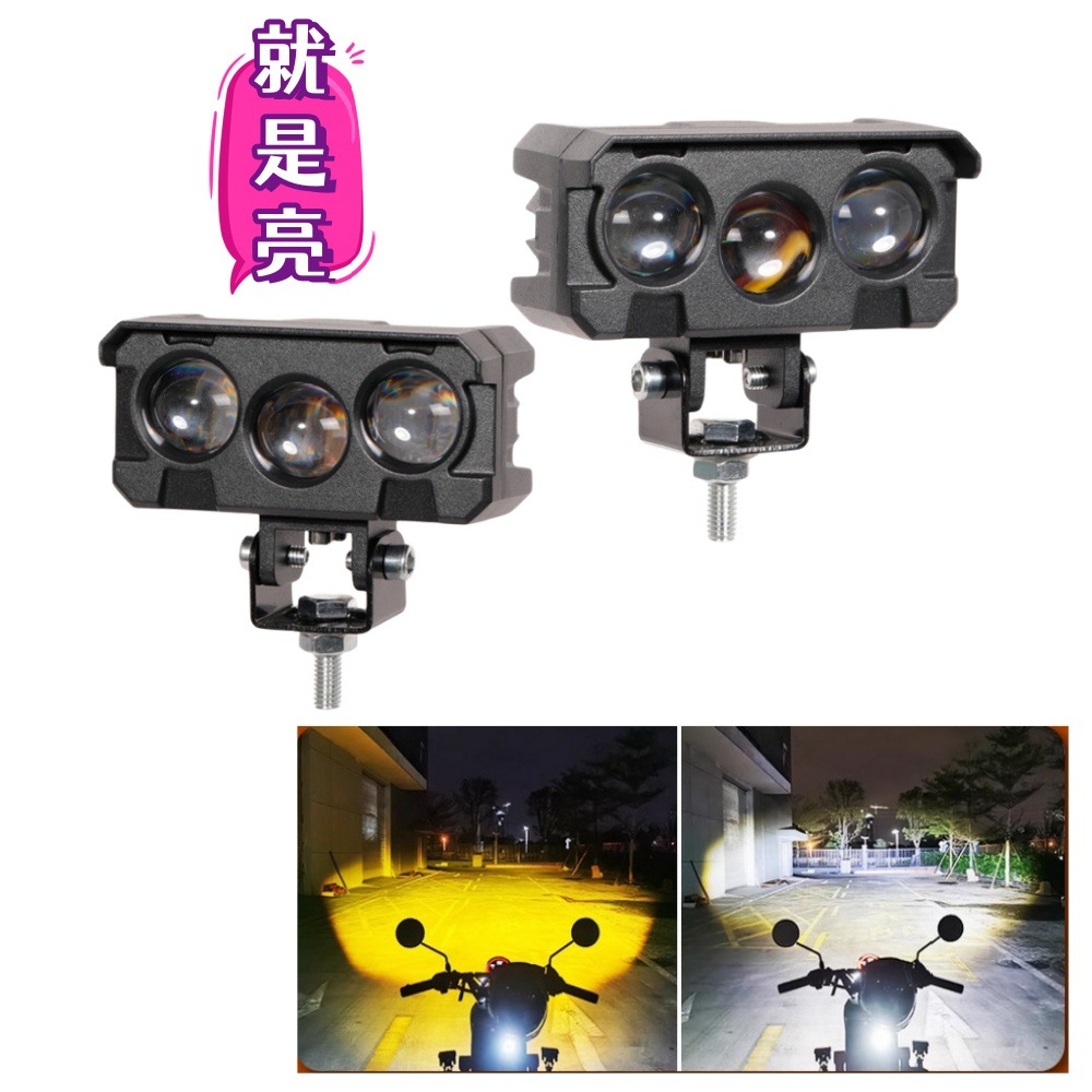 摩托车led射灯二色4色带透镜3眼80w外置大灯汽车电动车改装12v60v