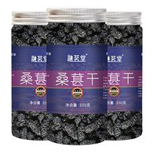 融茗堂 桑葚干黑桑葚干无沙果干泡水即食泡茶150g/罐装