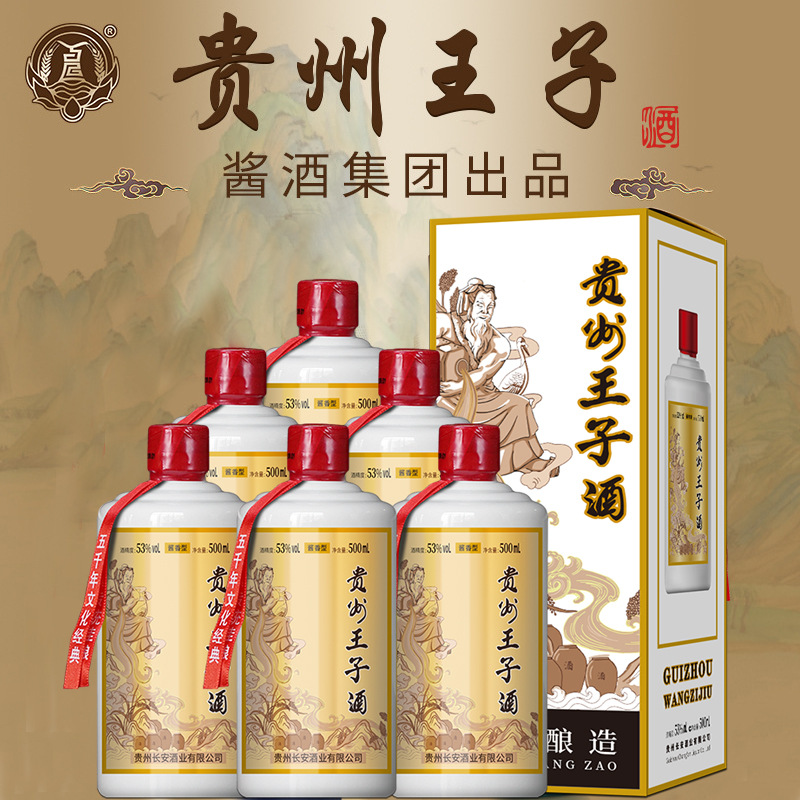 贵州王子酒皇师图片