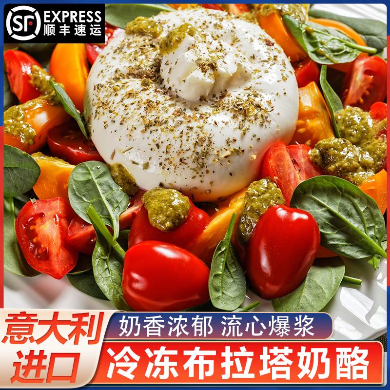 意大利进口布拉塔奶酪爆浆burrata奶酪水牛芝士干酪生酮奶酪球