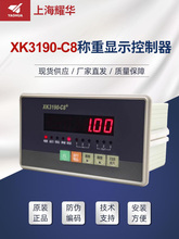 耀华XK3190-c8+称重控制仪表电子定料罐配料工控显示器上下限包装